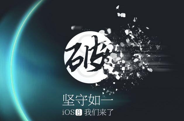 Jailbreak iOS 8.1.2 on your iPhone, iPad and iPod touch using TaiG